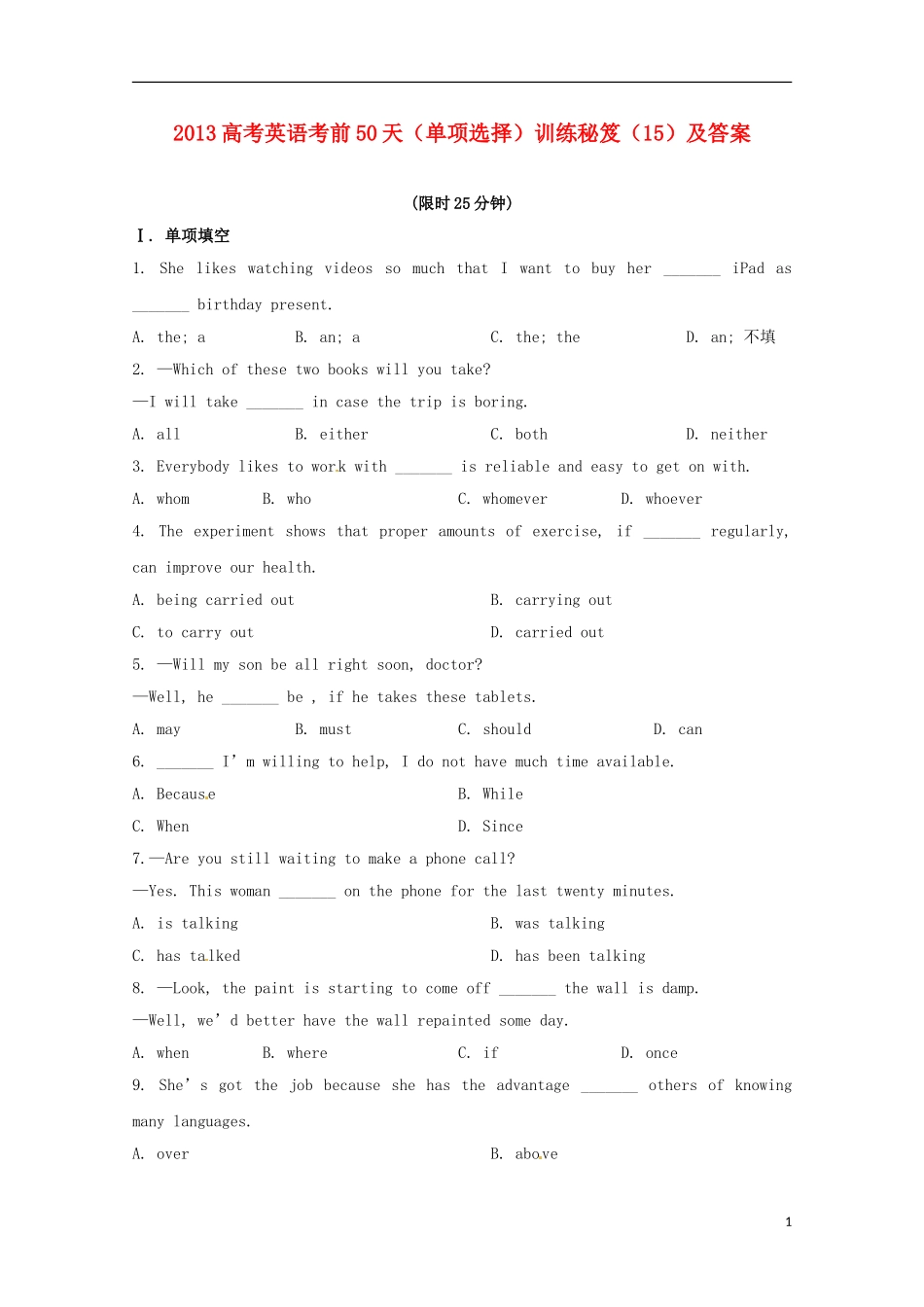 2013高考英语 考前50天（单项选择）训练秘笈（15）_第1页