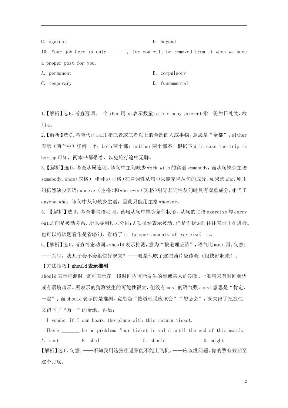 2013高考英语 考前50天（单项选择）训练秘笈（15）_第2页