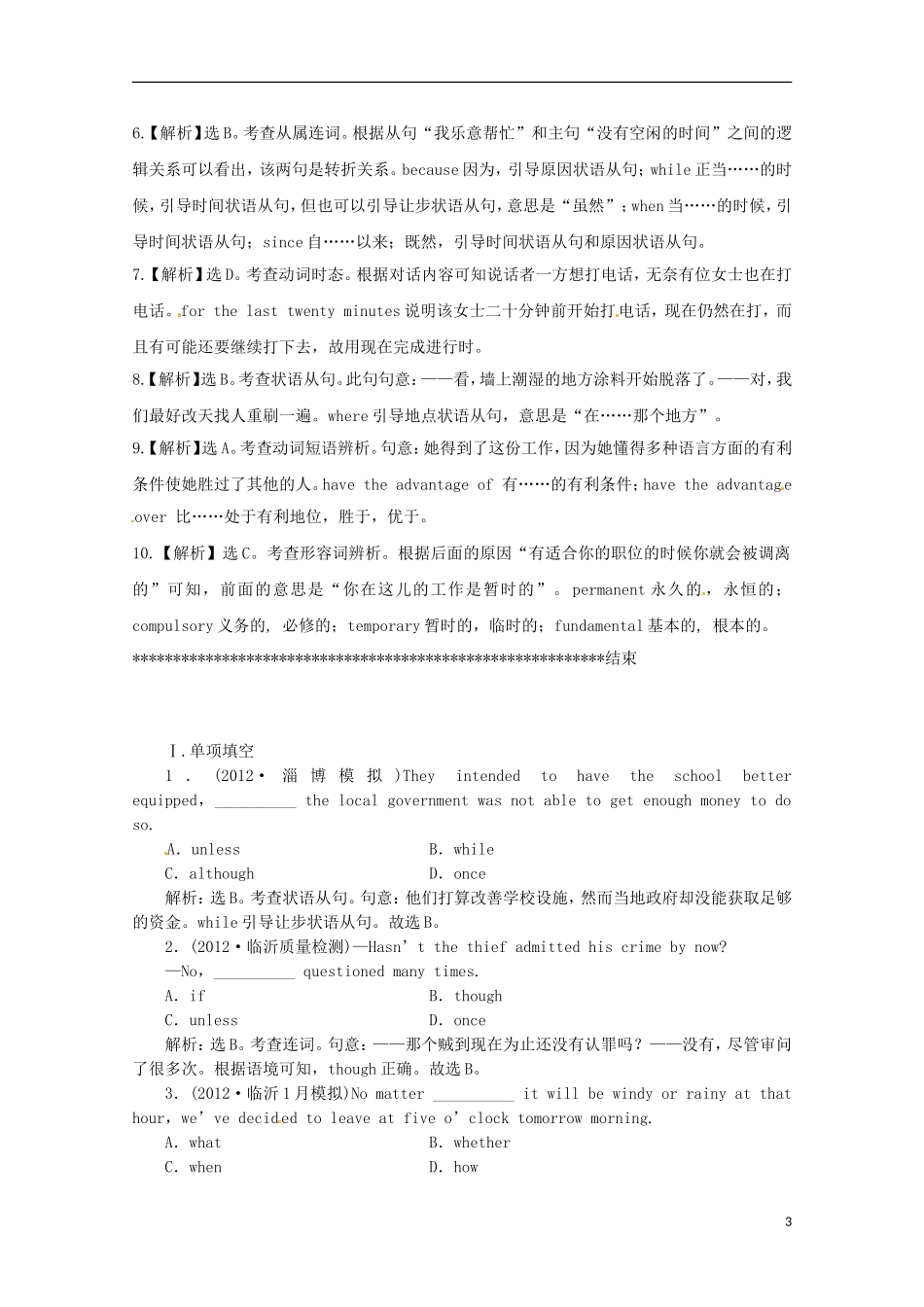 2013高考英语 考前50天（单项选择）训练秘笈（15）_第3页