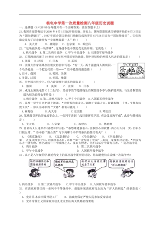 江苏省沛县杨屯中学2015_2016学年八年级历史上学期第一次月考试题川教版
