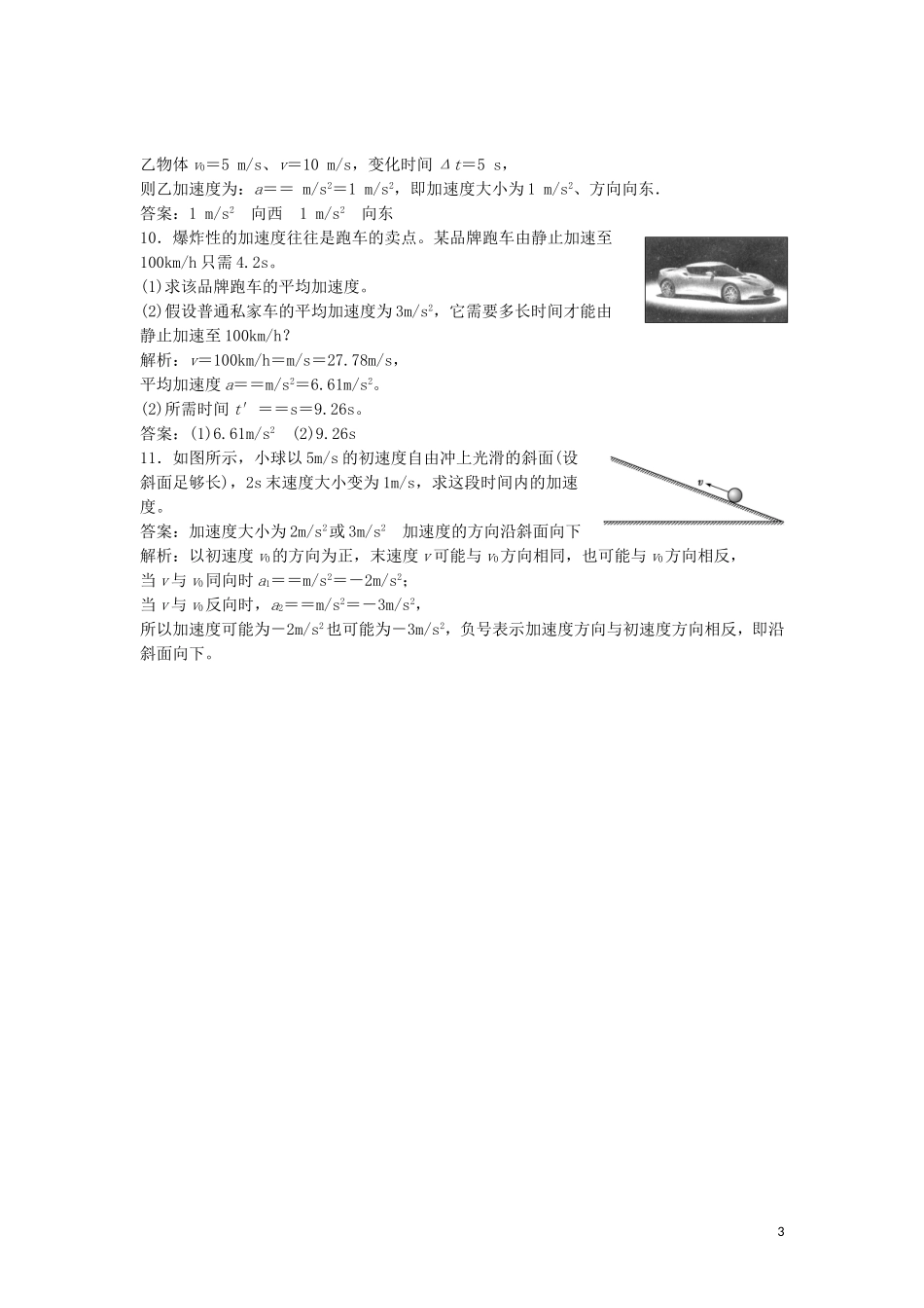 河北省衡水市景县梁集中学2015_2016学年高一物理1.5速度变化快慢的描述_加速度同步练习_第3页