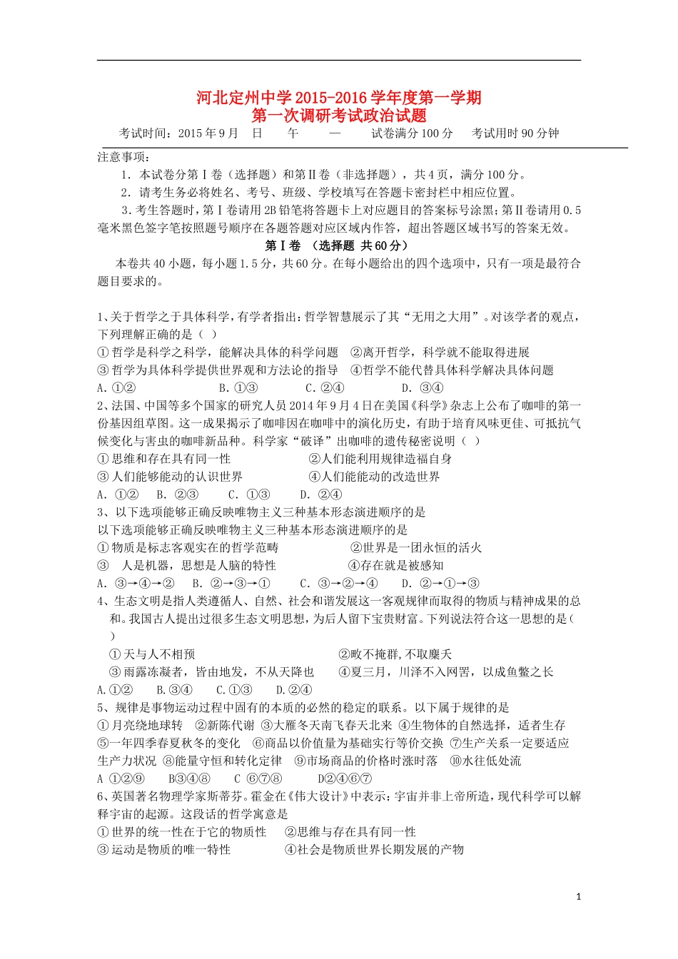 河北狮州中学2015_2016学年高二政治上学期第一次调研考试试题_第1页