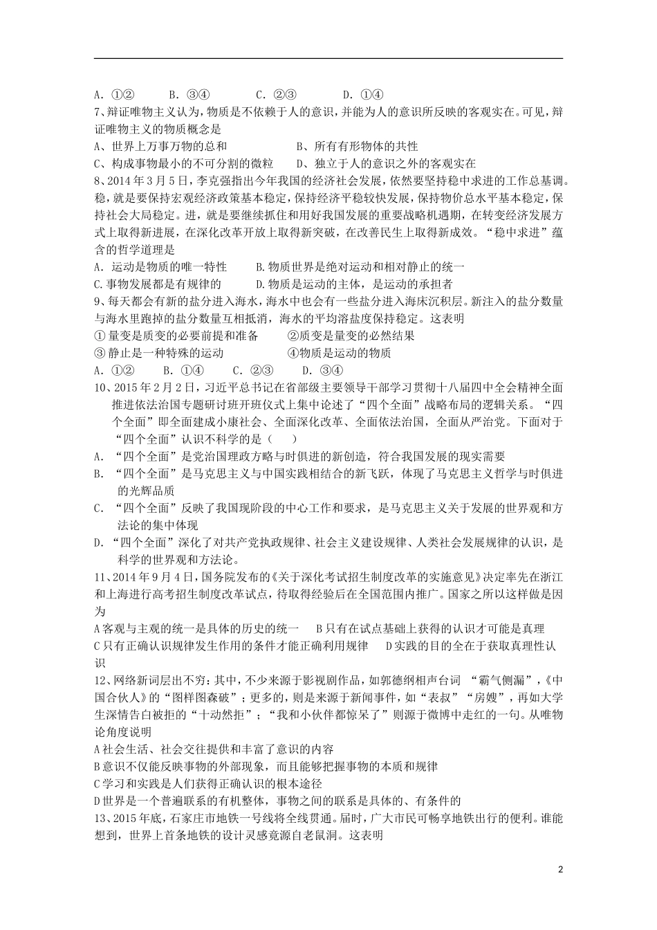 河北狮州中学2015_2016学年高二政治上学期第一次调研考试试题_第2页