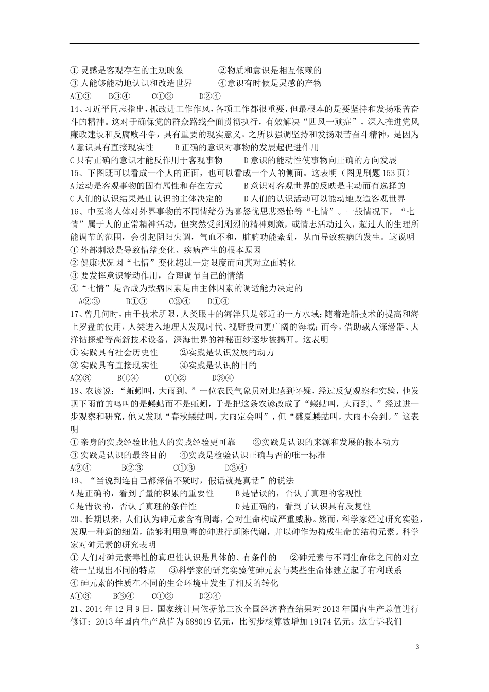 河北狮州中学2015_2016学年高二政治上学期第一次调研考试试题_第3页