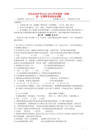 河北狮州中学2015_2016学年高二政治上学期第一次调研考试试题