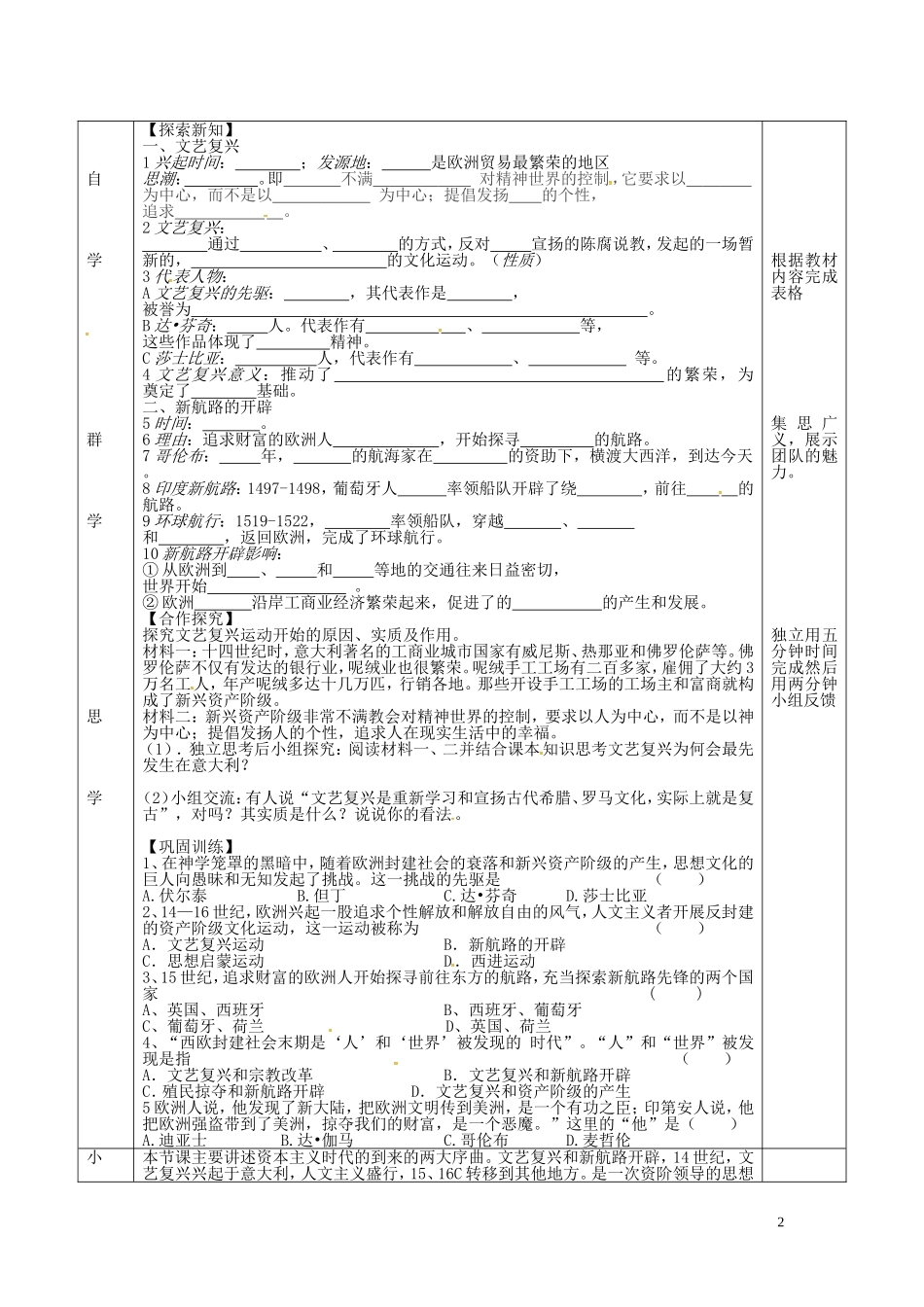 北京市北大附中武汉为明实验学校九年级历史上册第10课资本主义时代的曙光导学案无答案新人教版_第2页