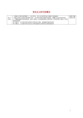 北京市北大附中武汉为明实验学校九年级历史上册第10课资本主义时代的曙光导学案无答案新人教版