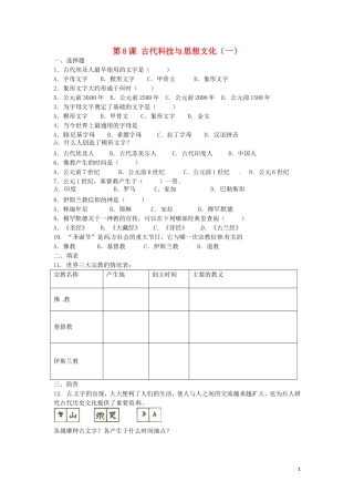 上海市浦东新区清流中学九年级历史上册3.8古代科技与思想文化一练习新人教版