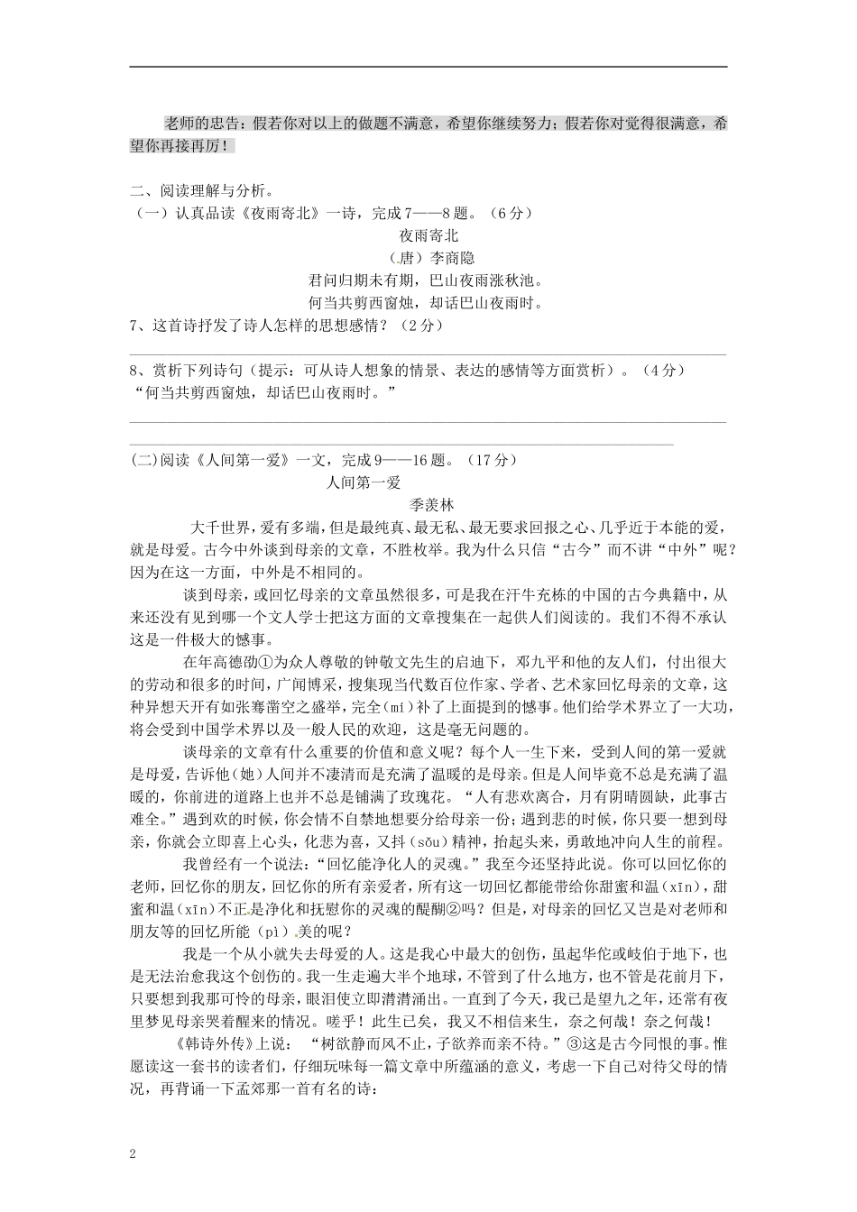 四川省剑阁县鹤龄中学七年级语文上册《第三单元》综合测试题（3） 新人教版_第2页