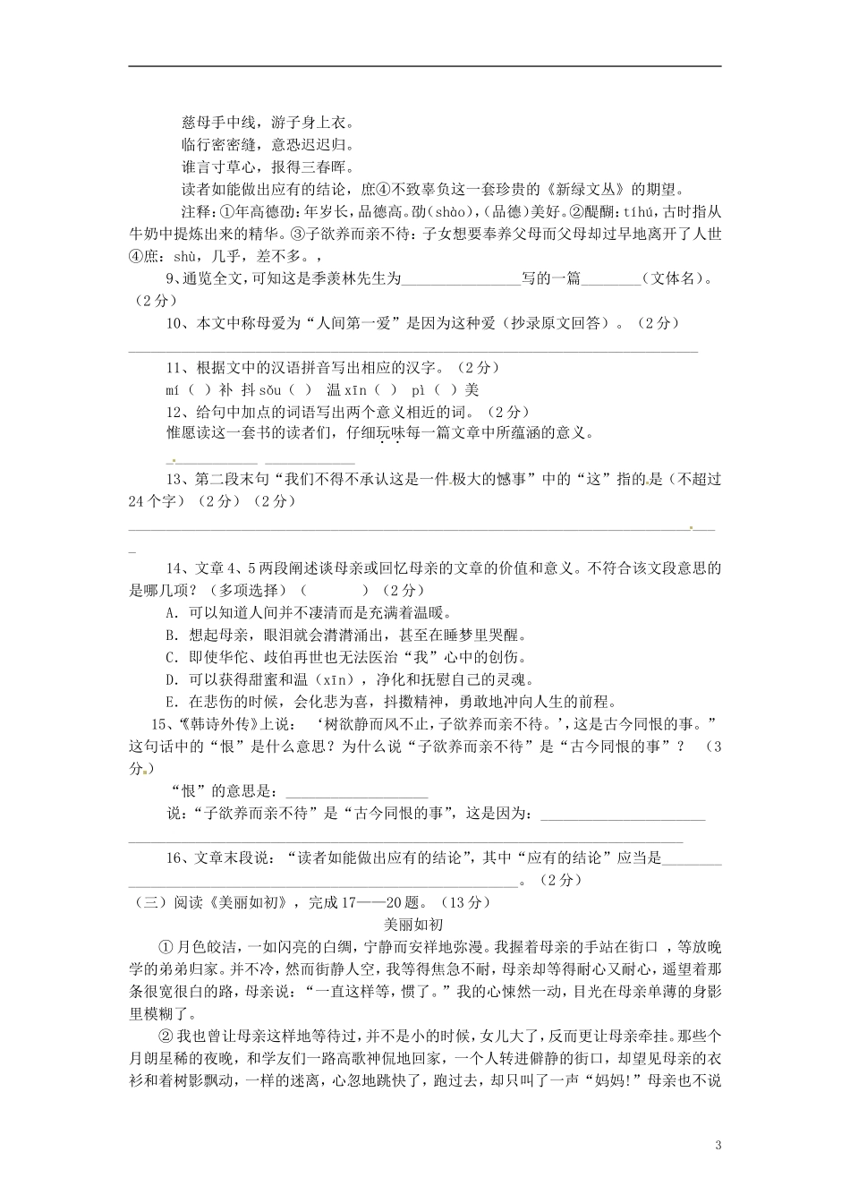 四川省剑阁县鹤龄中学七年级语文上册《第三单元》综合测试题（3） 新人教版_第3页