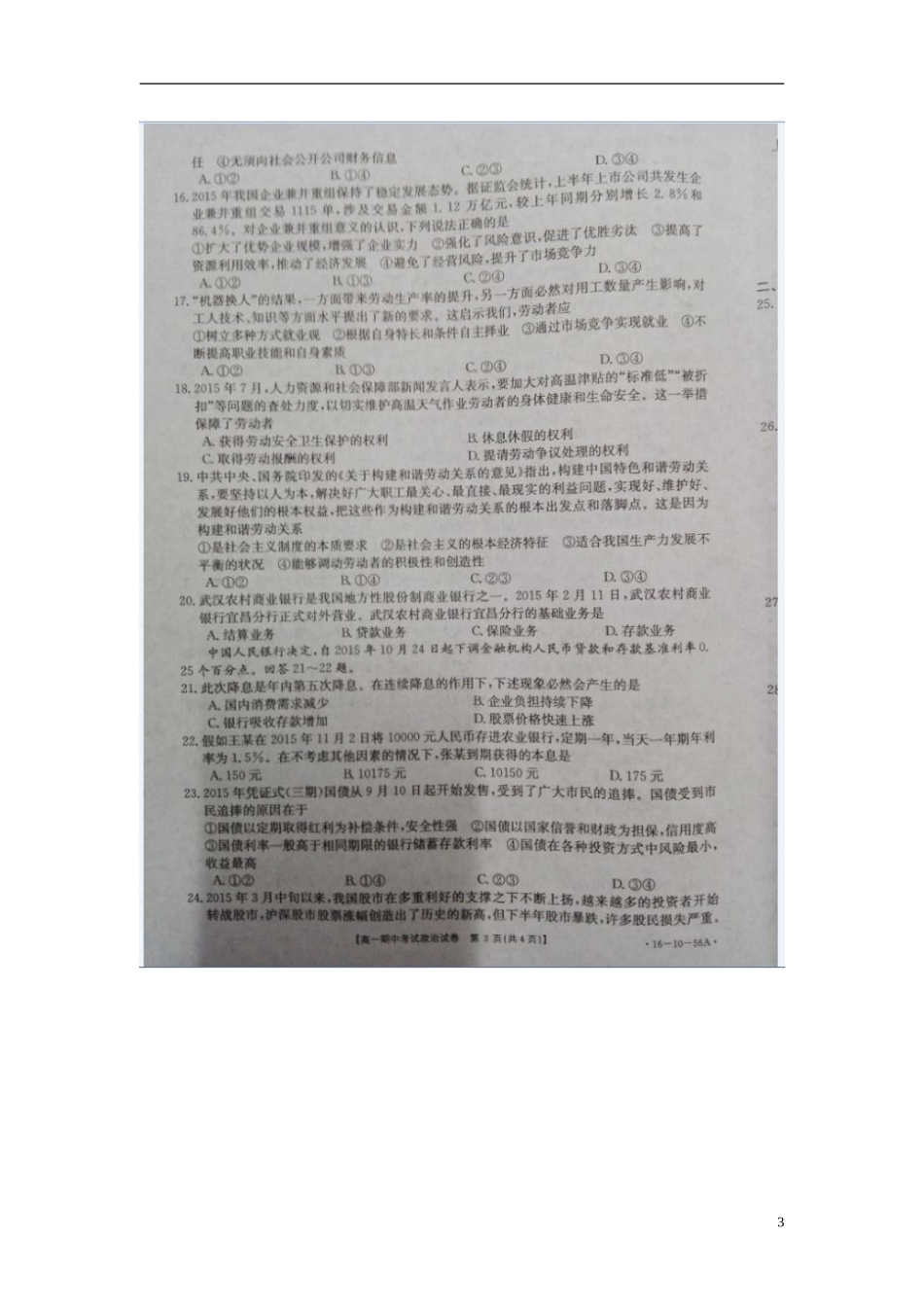 湖北省孝昌一中应城一中孝感一中三校2015_2016学年高一政治上学期期中联考试题扫描版无答案_第3页