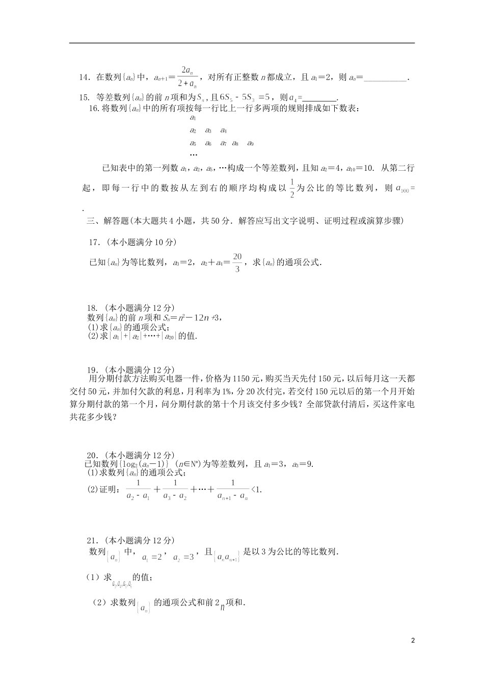 安徽省临泉县第一中学2015_2016学年高二数学上学期9月月考试题理无答案_第2页