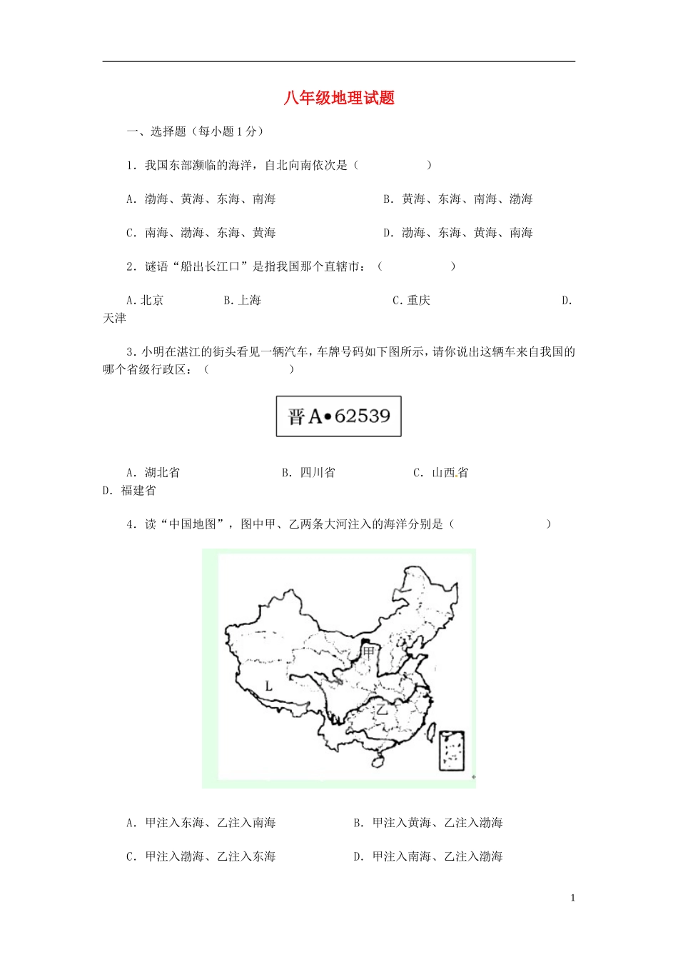 山东省荣成市第三十五中学2015_2016学年七年级地理上学期第一次月考试题鲁教版五四制_第1页