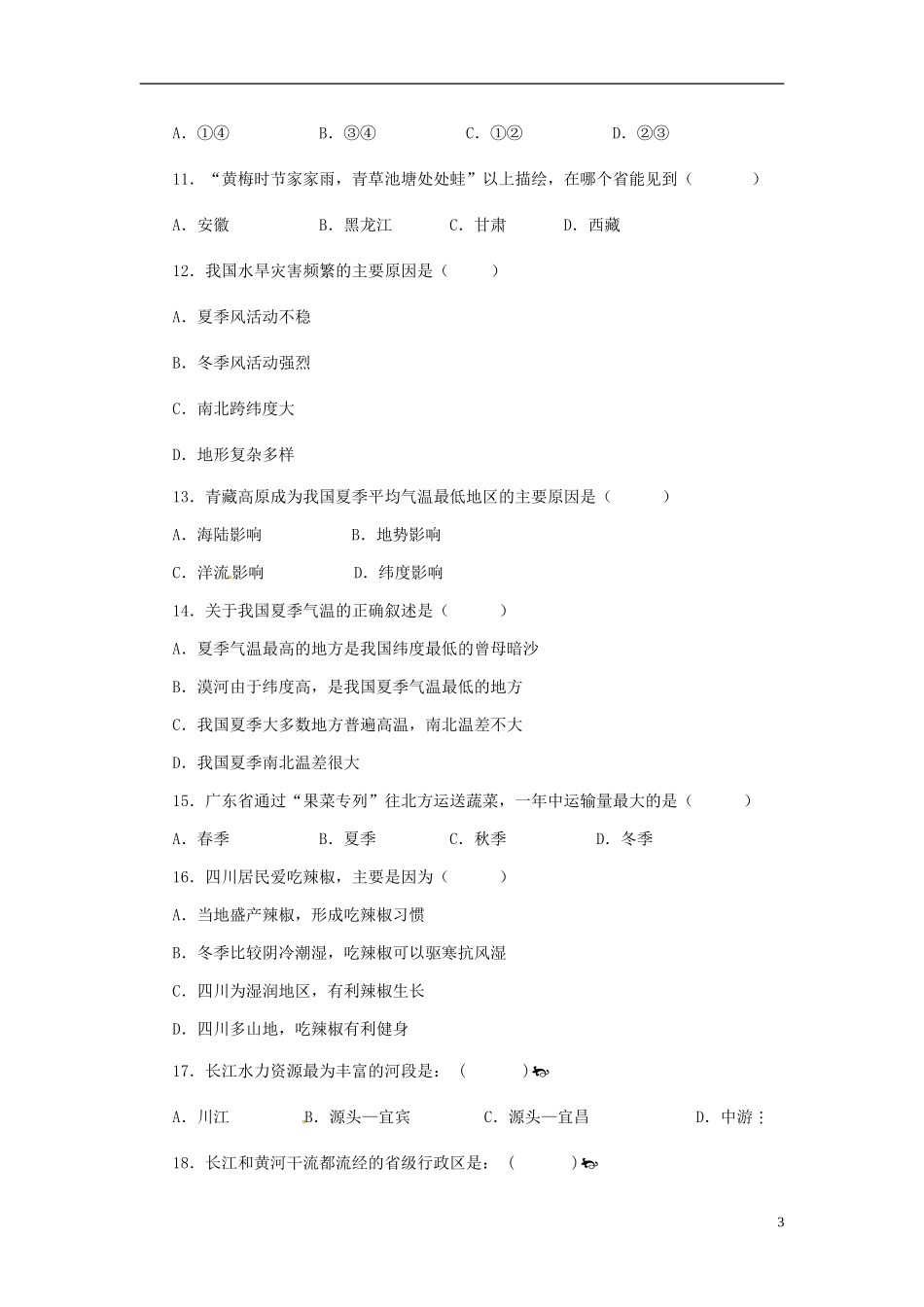 山东省荣成市第三十五中学2015_2016学年七年级地理上学期第一次月考试题鲁教版五四制_第3页