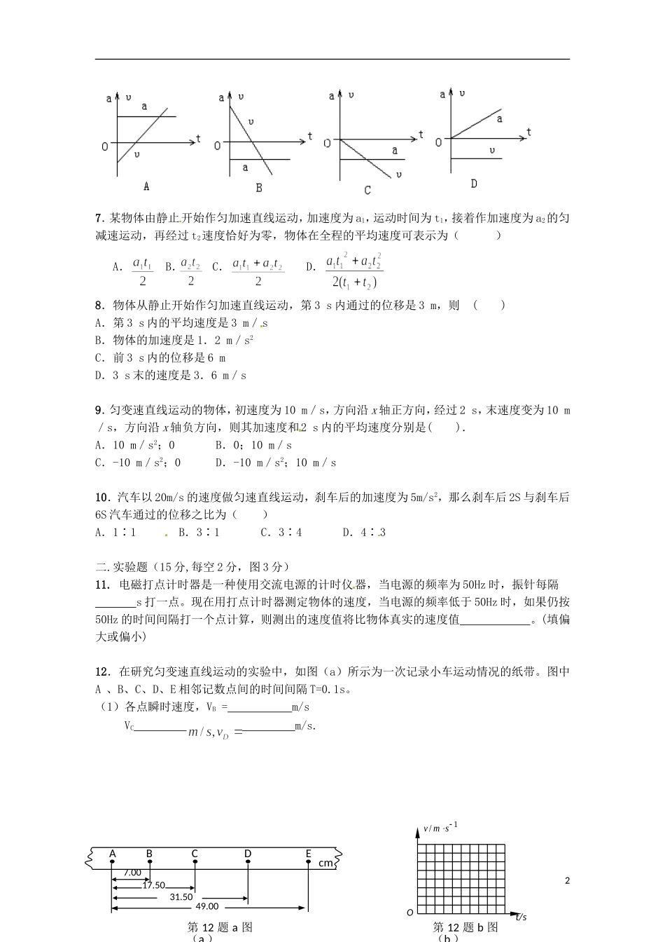 湖南省常德市石门县第一中学2015_2016学年高一物理上学期第一次单元检测试题_第2页
