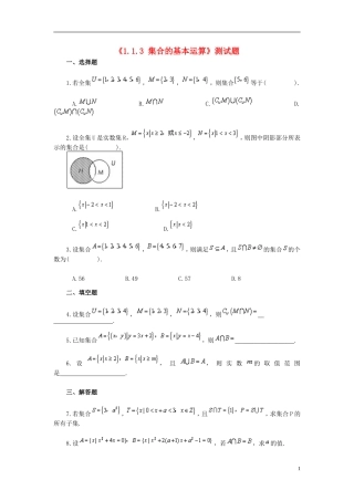 2015高中数学1.1.3集合的概念与运算测试题无答案新人教A版必修1
