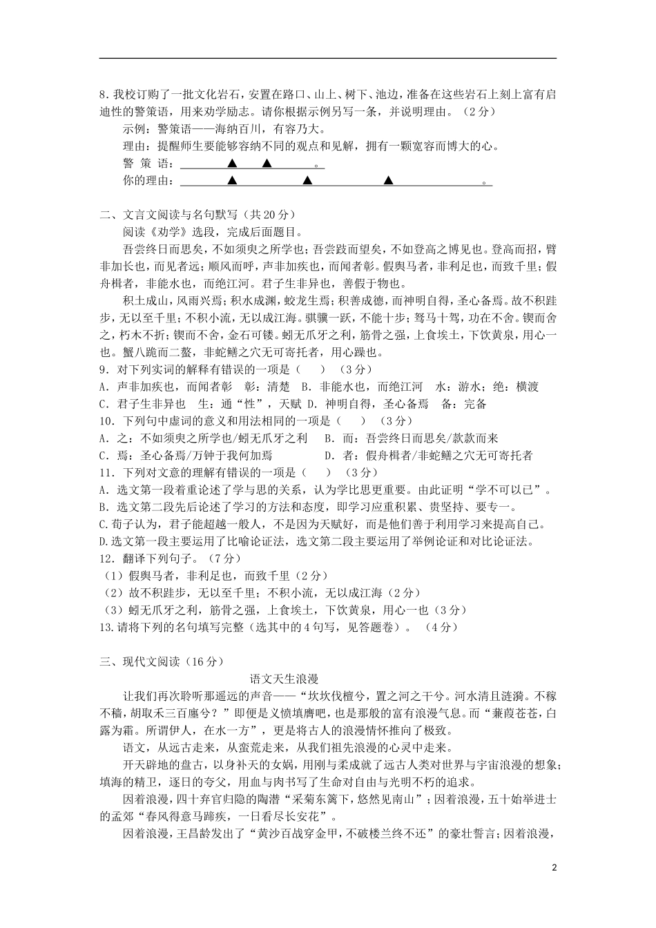 浙江省建德市新安江中学2012-2013学年高一语文12月月考试题苏教版_第2页