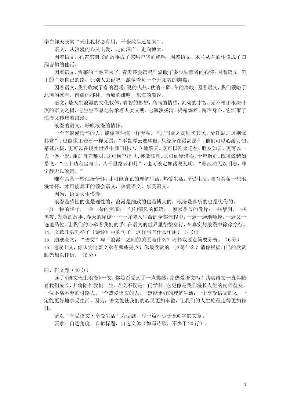 浙江省建德市新安江中学2012-2013学年高一语文12月月考试题苏教版_第3页