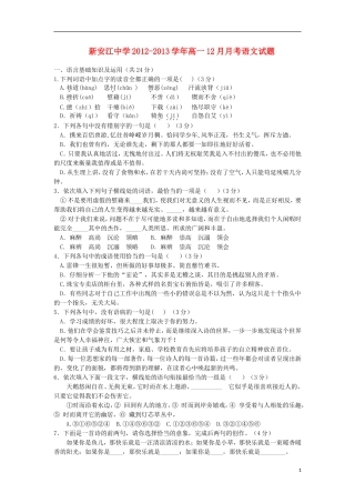 浙江省建德市新安江中学2012-2013学年高一语文12月月考试题苏教版