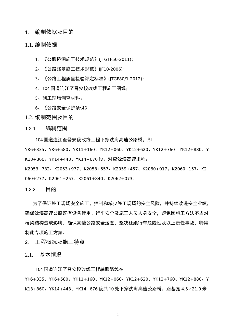 下穿高速路桥施工方案_第3页