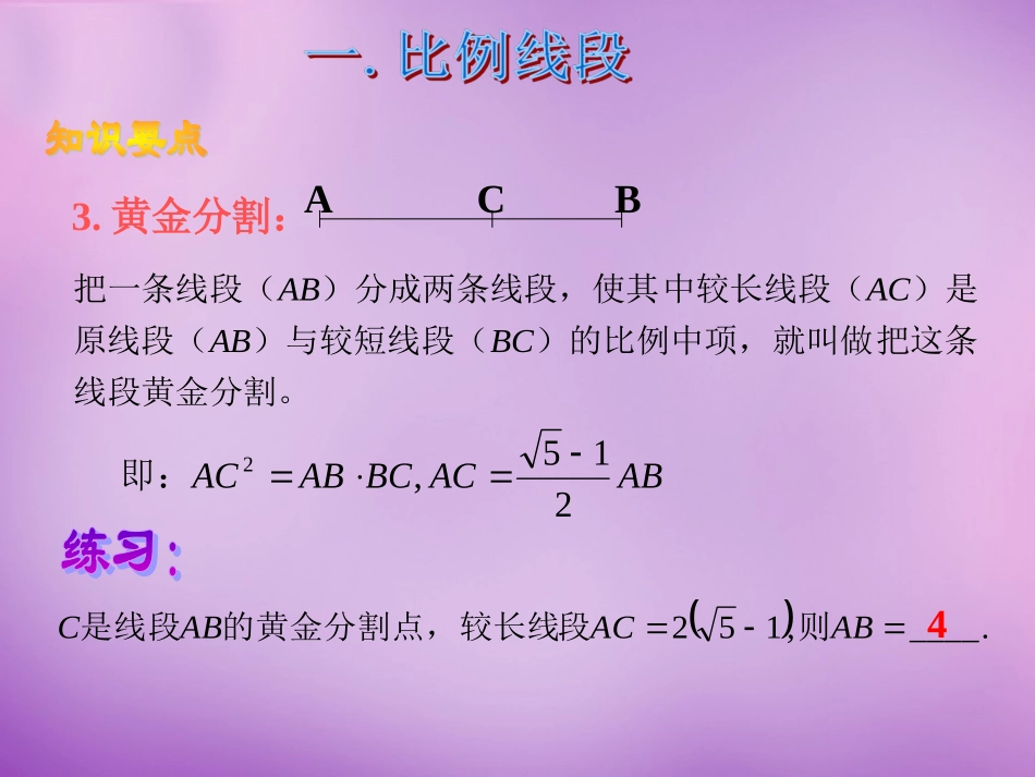 广东省惠东县教育教学研究室九年级数学下册27.2相似三角形复习课件新人教版_第3页
