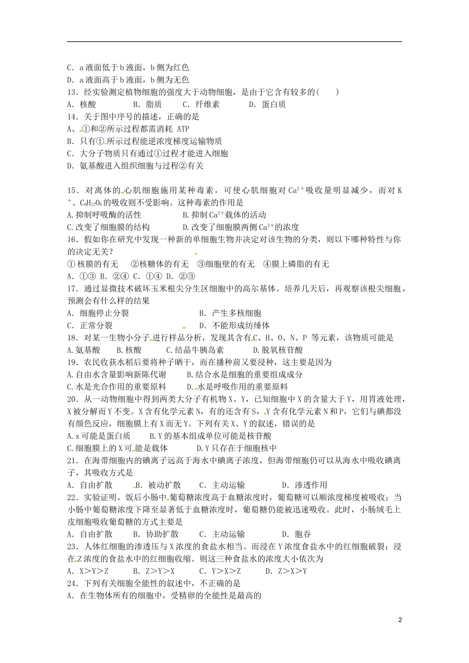 湖南省邵阳市邵东县第三中学2015_2016学年高一生物上学期期中试题_第2页
