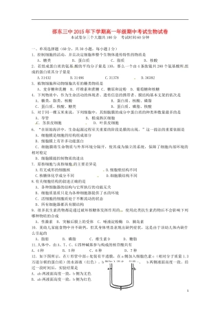 湖南省邵阳市邵东县第三中学2015_2016学年高一生物上学期期中试题