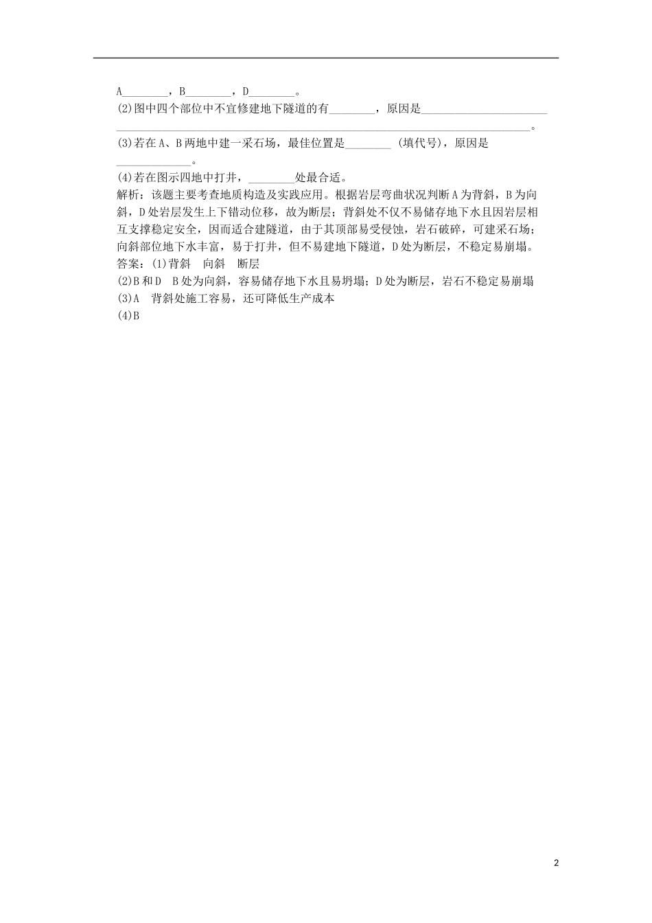 2013高考地理总复习 1-4-2强化训练 新人教版_第2页