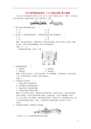 2013高考地理总复习 1-4-2强化训练 新人教版