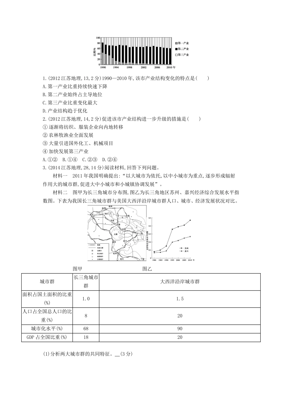 3年高考2016版高考地理第十七单元区域经济发展_第2页