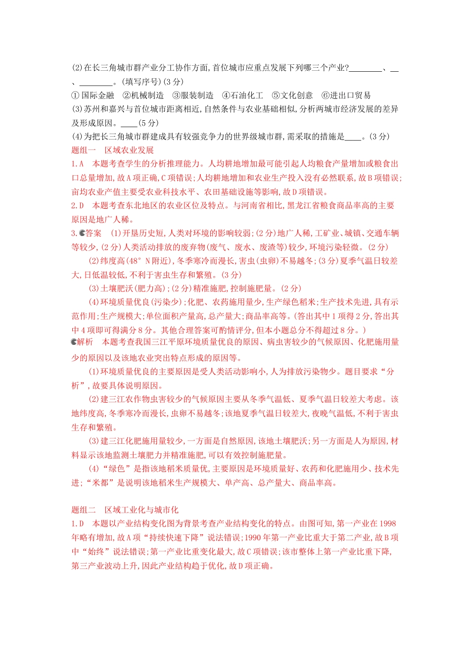 3年高考2016版高考地理第十七单元区域经济发展_第3页