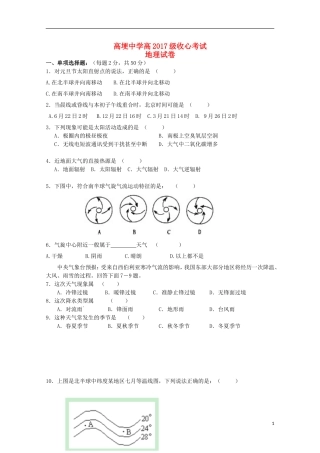 四川省邛崃市高埂中学2014_2015学年高一地理下学期收心考试试题