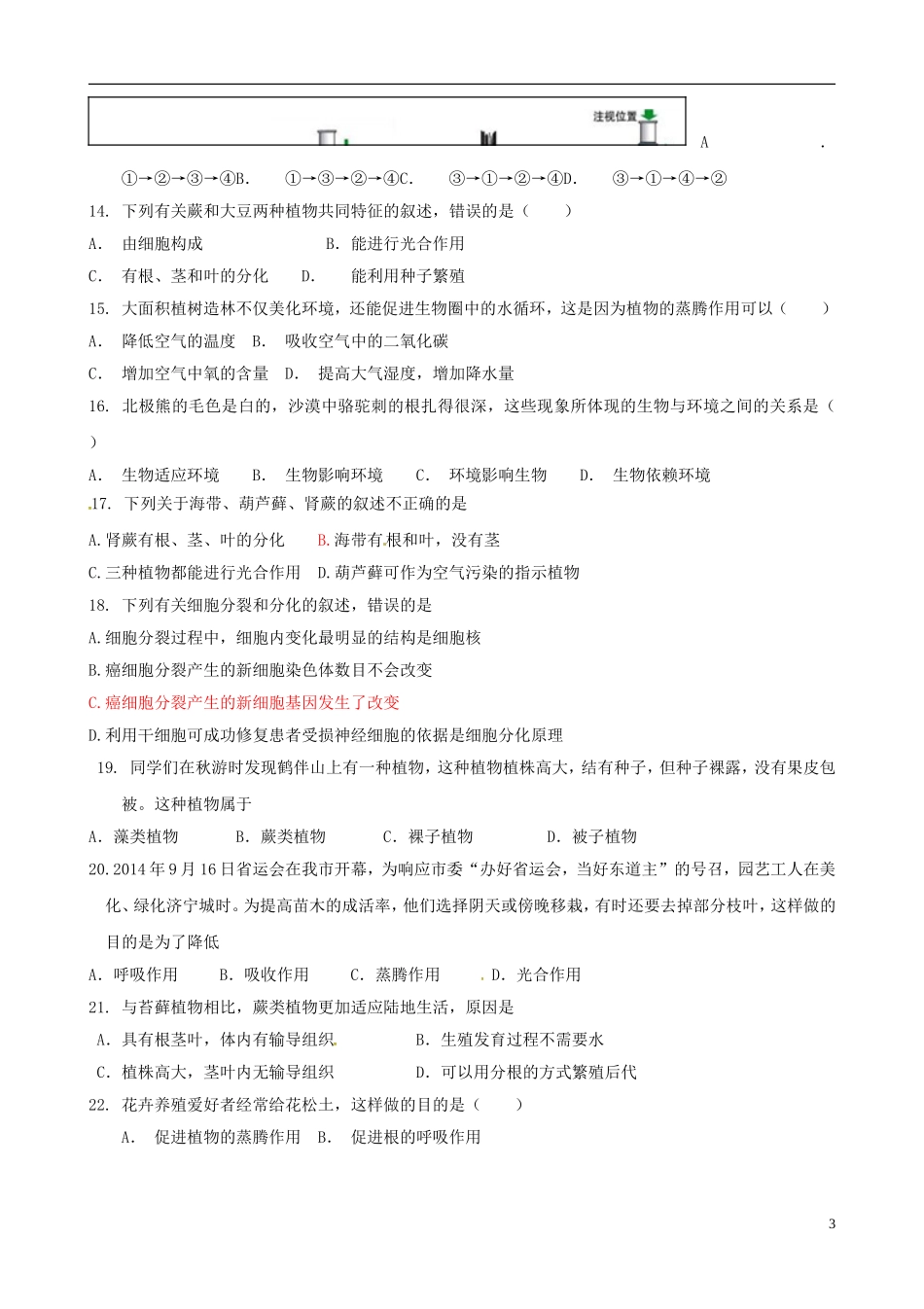 山东省广饶县丁庄镇中心初中2015_2016学年七年级生物10月月考试题无答案鲁科版_第3页