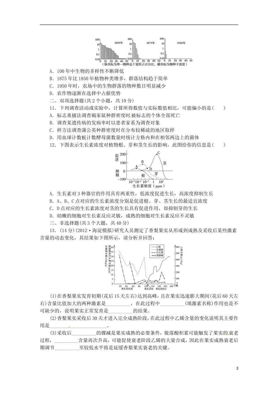 （通用版）2013届高三二轮复习 植物的激素调节1测试题_第3页