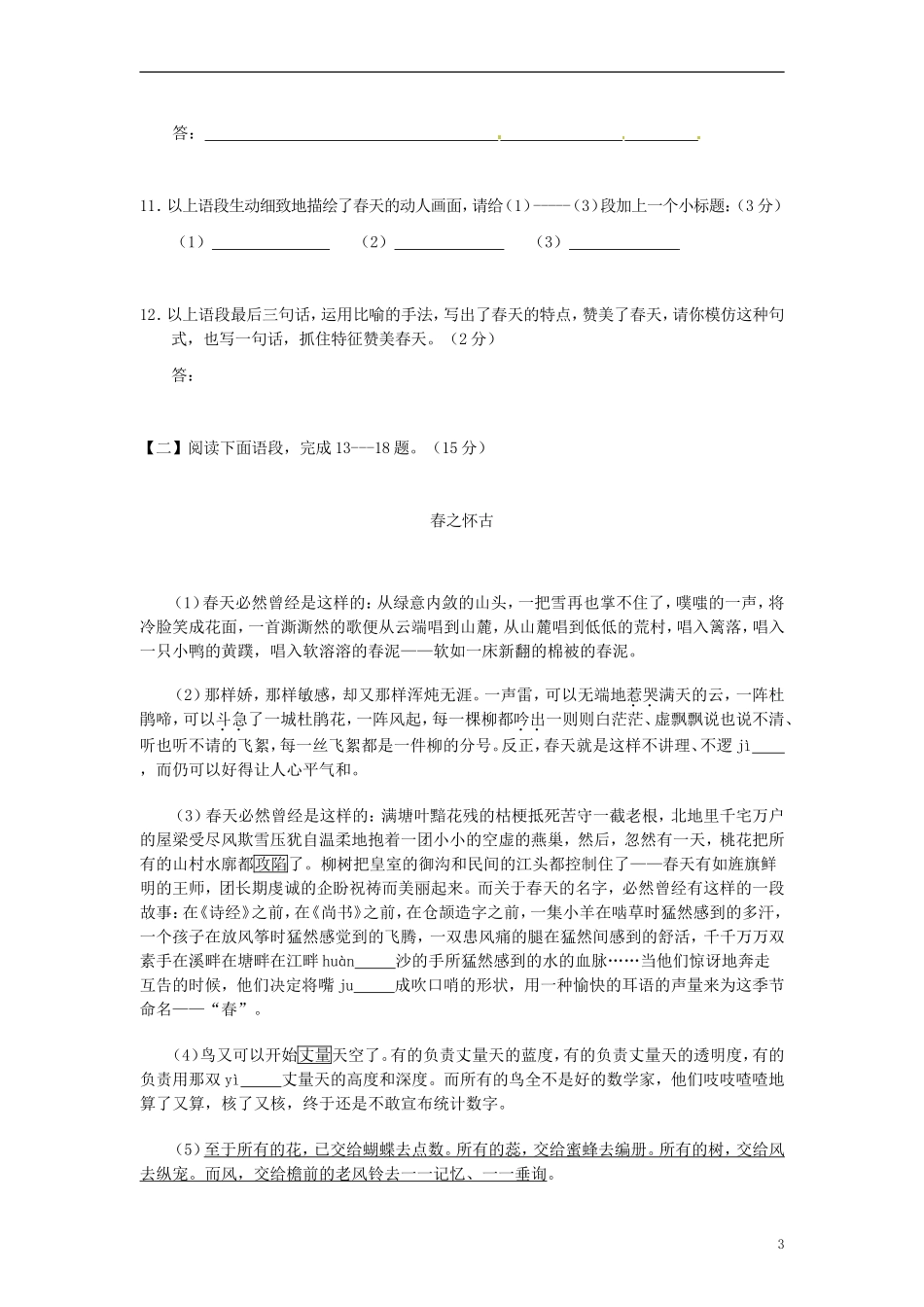四川省剑阁县鹤龄中学七年级语文上册《第三单元》综合测试题（6） 新人教版_第3页