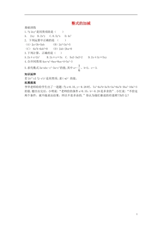 2015秋七年级数学上册3.4整式的加减练习2无答案新版北师大版