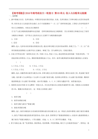 2016年高考政治大一轮复习第03单元收入与分配单元检测含解析