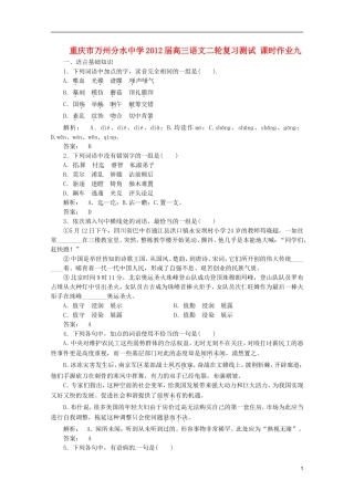 重庆市万州分水中学2012届高三语文二轮复习测试 课时作业九
