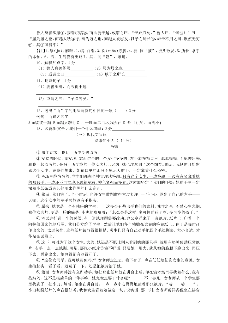 江苏省无锡市东湖塘中学2015_2016学年七年级语文上学期第一次月考试题苏教版_第2页