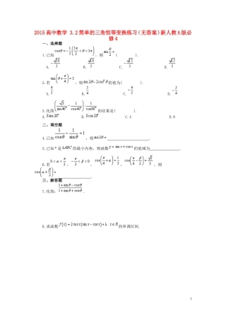 2015高中数学3.2简单的三角恒等变换练习无答案新人教A版必修4