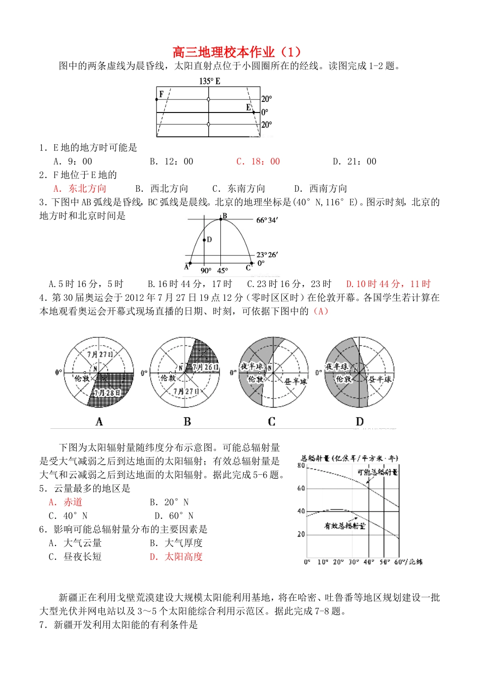 四川省宜宾市第三中学高三地理校本作业1_第1页