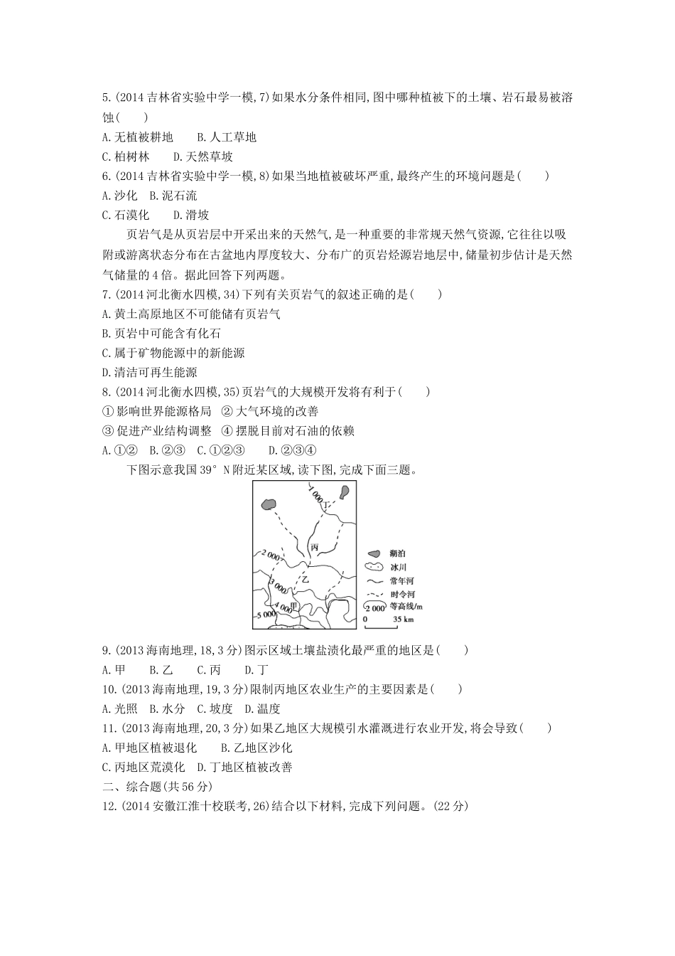 2016版高考地理第十六单元区域自然资源综合开发利用闯关检测_第2页