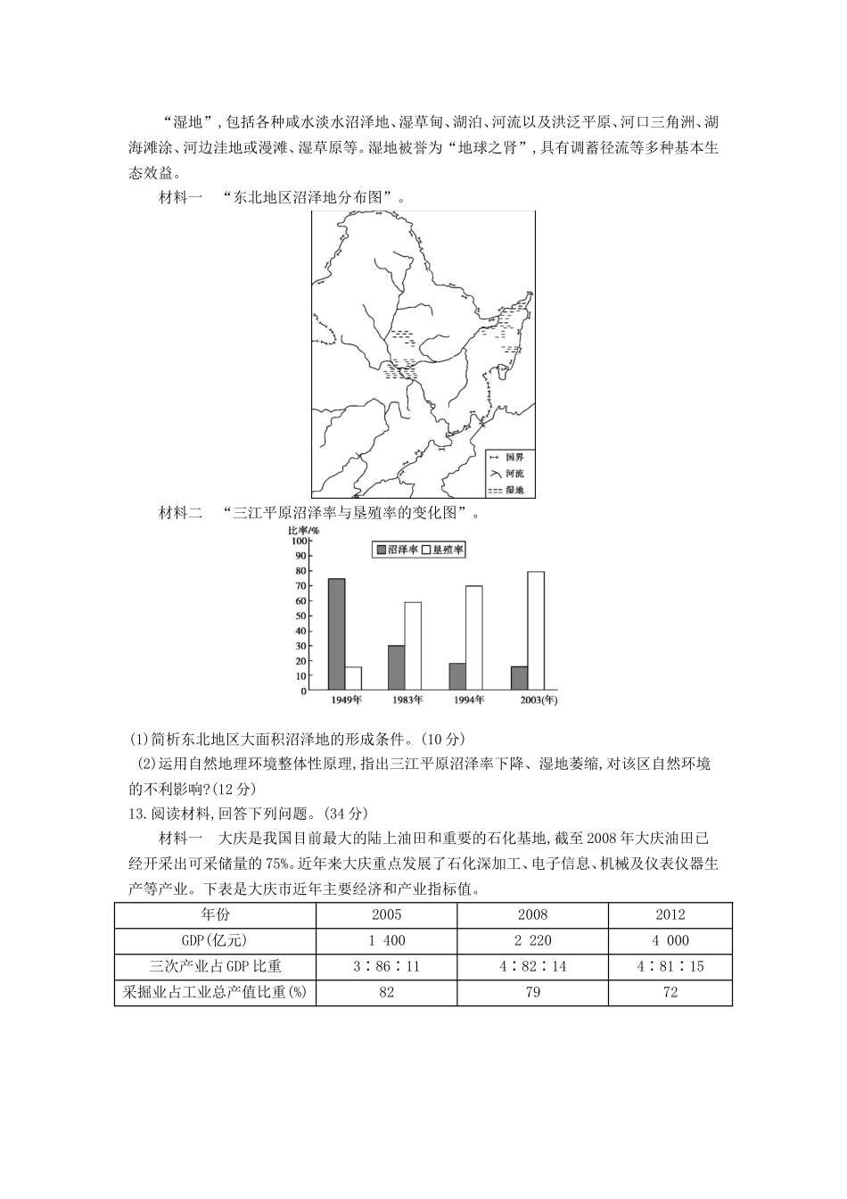 2016版高考地理第十六单元区域自然资源综合开发利用闯关检测_第3页