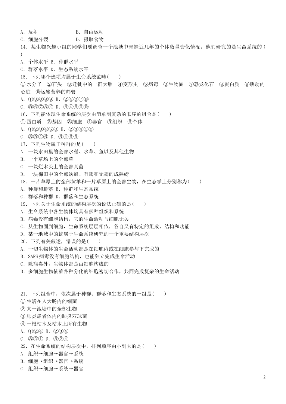 河北省枣强中学2015_2016高一生物从生物圈到细胞作业_第2页