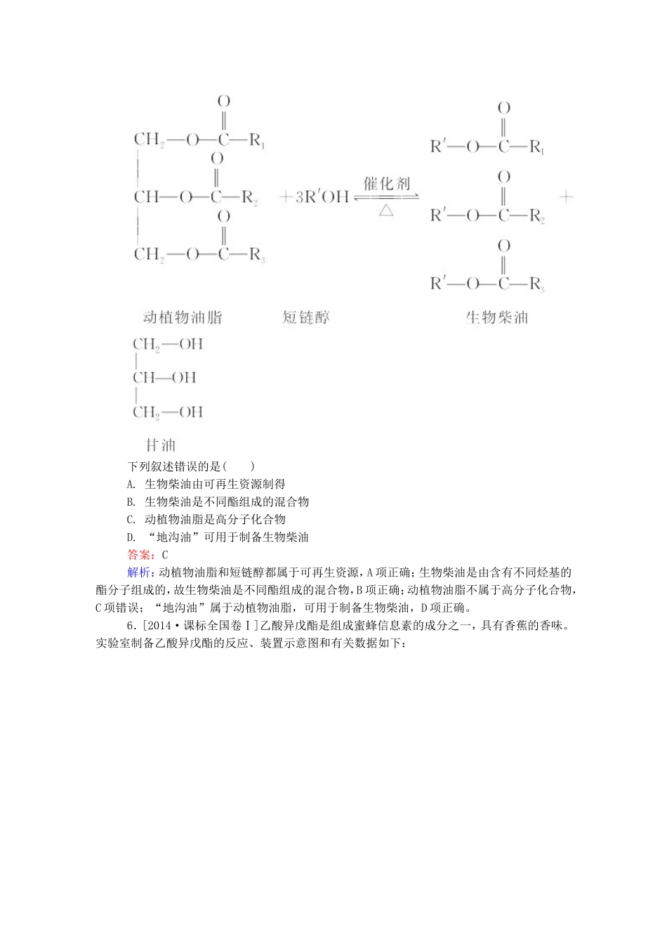 2016届高考化学一轮复习第十章有机化合物真题实战2_第3页