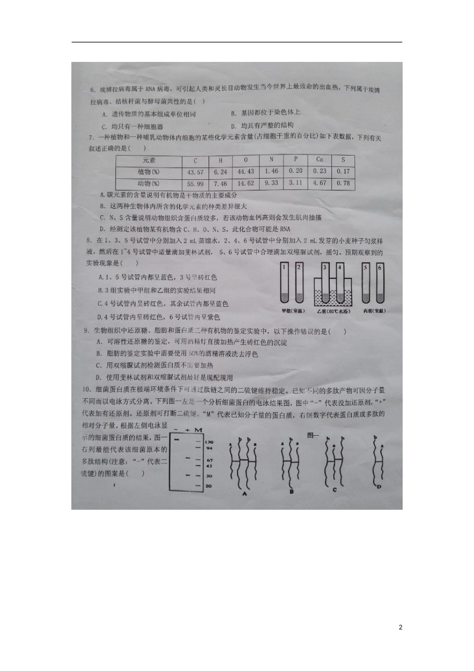 江西省吉安市第一中学2015_2016学年高一生物上学期第二次段考试卷扫描版_第2页