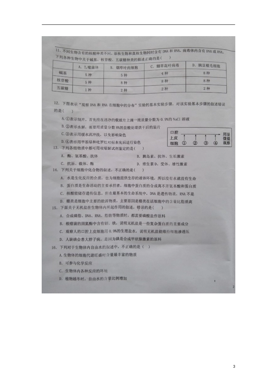 江西省吉安市第一中学2015_2016学年高一生物上学期第二次段考试卷扫描版_第3页