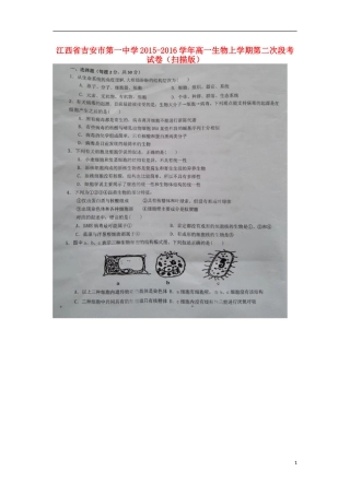 江西省吉安市第一中学2015_2016学年高一生物上学期第二次段考试卷扫描版