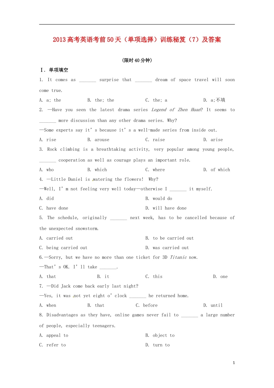 2013高考英语 考前50天（单项选择）训练秘笈（7）_第1页