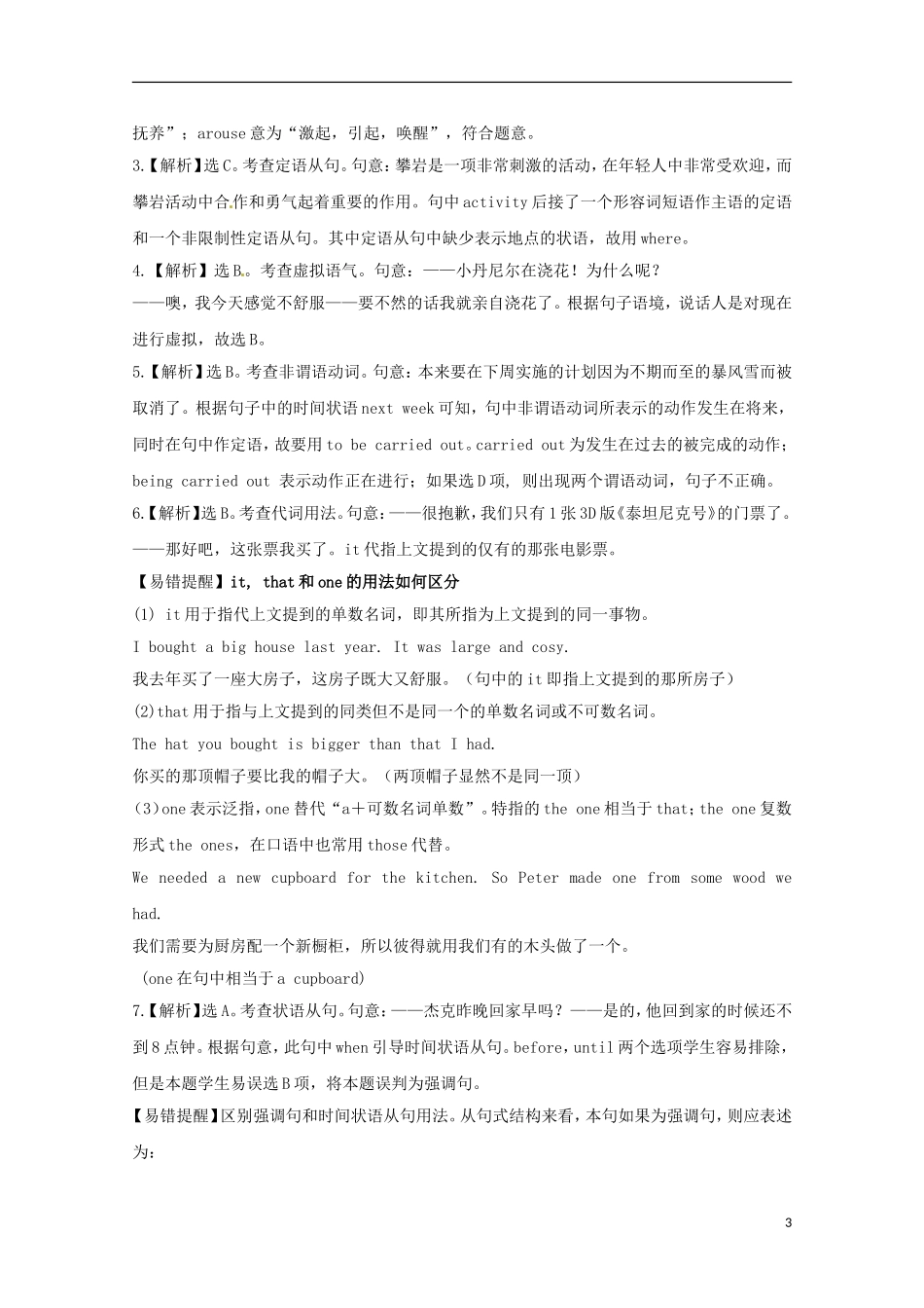 2013高考英语 考前50天（单项选择）训练秘笈（7）_第3页